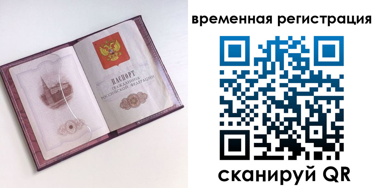 временная регистрация в Невельске