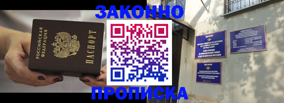 прописка законно в Невельске