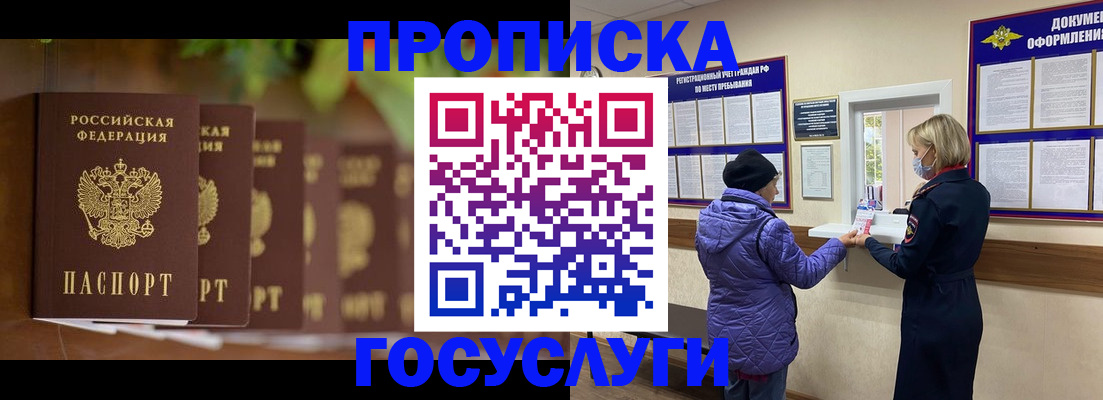 временная регистрация в квартире в Невельске