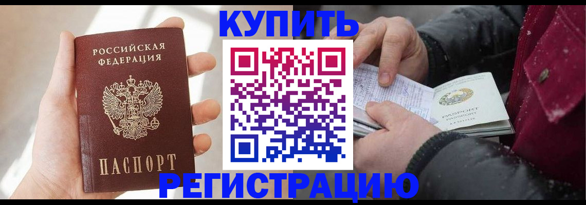 прописка законно в Невельске