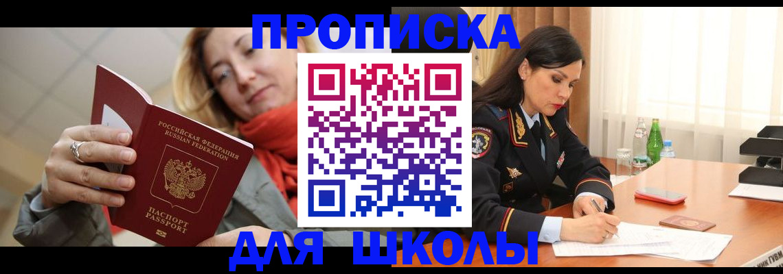 временная регистрация для всех в Невельске