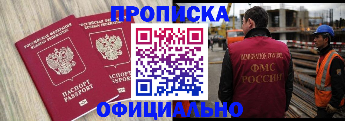 прописка поиск в Невельске