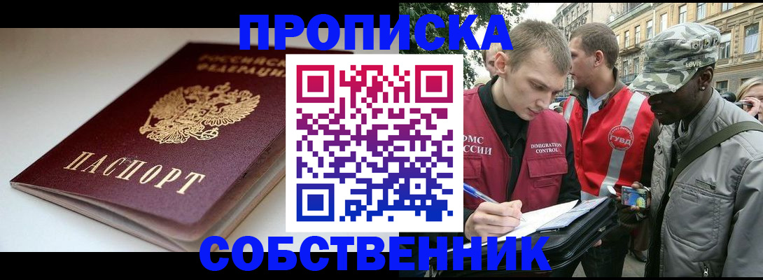 временная регистрация недорого в Невельске